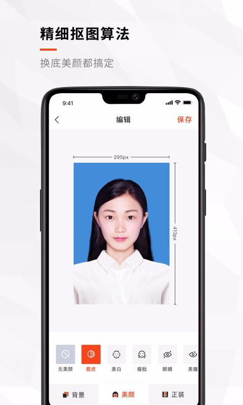 半身證件照截圖(2)