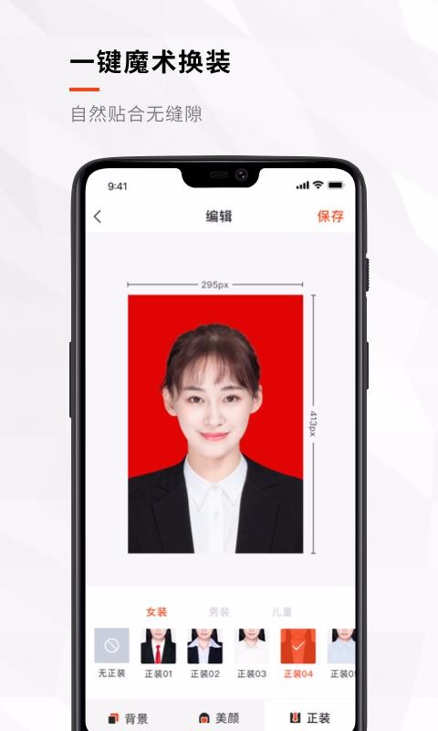 半身證件照截圖(4)