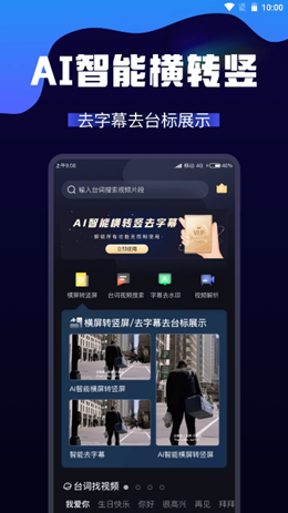 AI視頻轉換截圖(1)