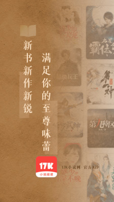 17K小說會員免費截圖(1)