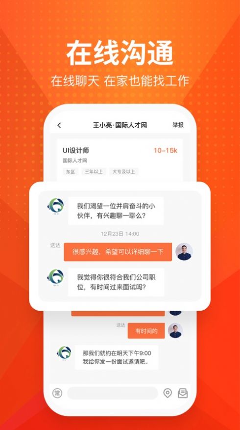 才通直聘截圖(4)