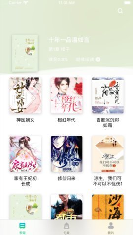 福書(shū)網(wǎng)全文在線免費(fèi)閱讀截圖(3)