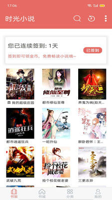 時(shí)光小說(shuō)全文免費(fèi)閱讀截圖(1)