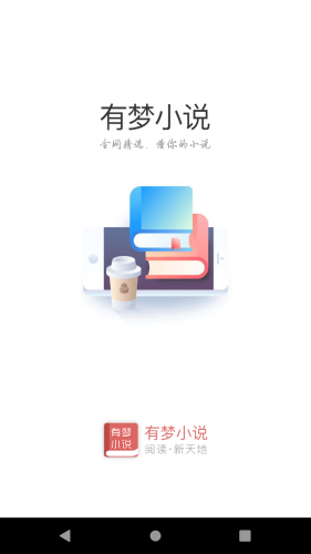 有夢(mèng)小說十八書屋截圖(1)