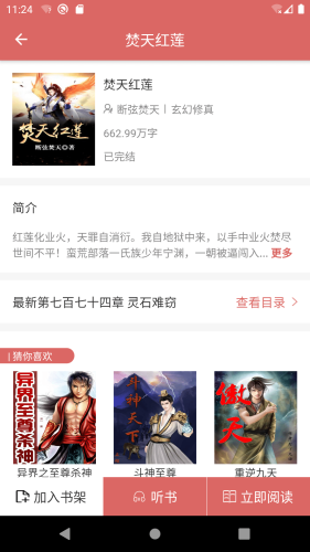 有夢(mèng)小說十八書屋截圖(4)
