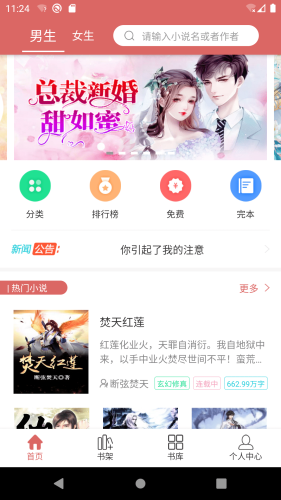 有夢(mèng)小說十八書屋截圖(3)