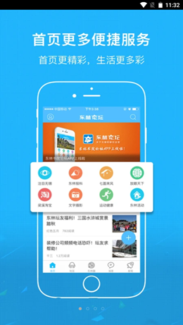 東林論壇截圖(4)