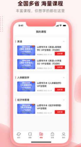 逗學(xué)專升本截圖(2)