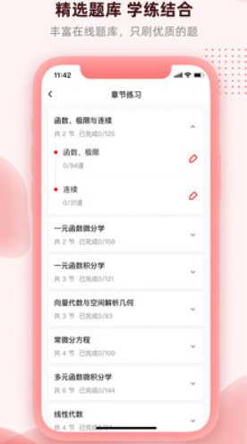 逗學(xué)專升本截圖(4)