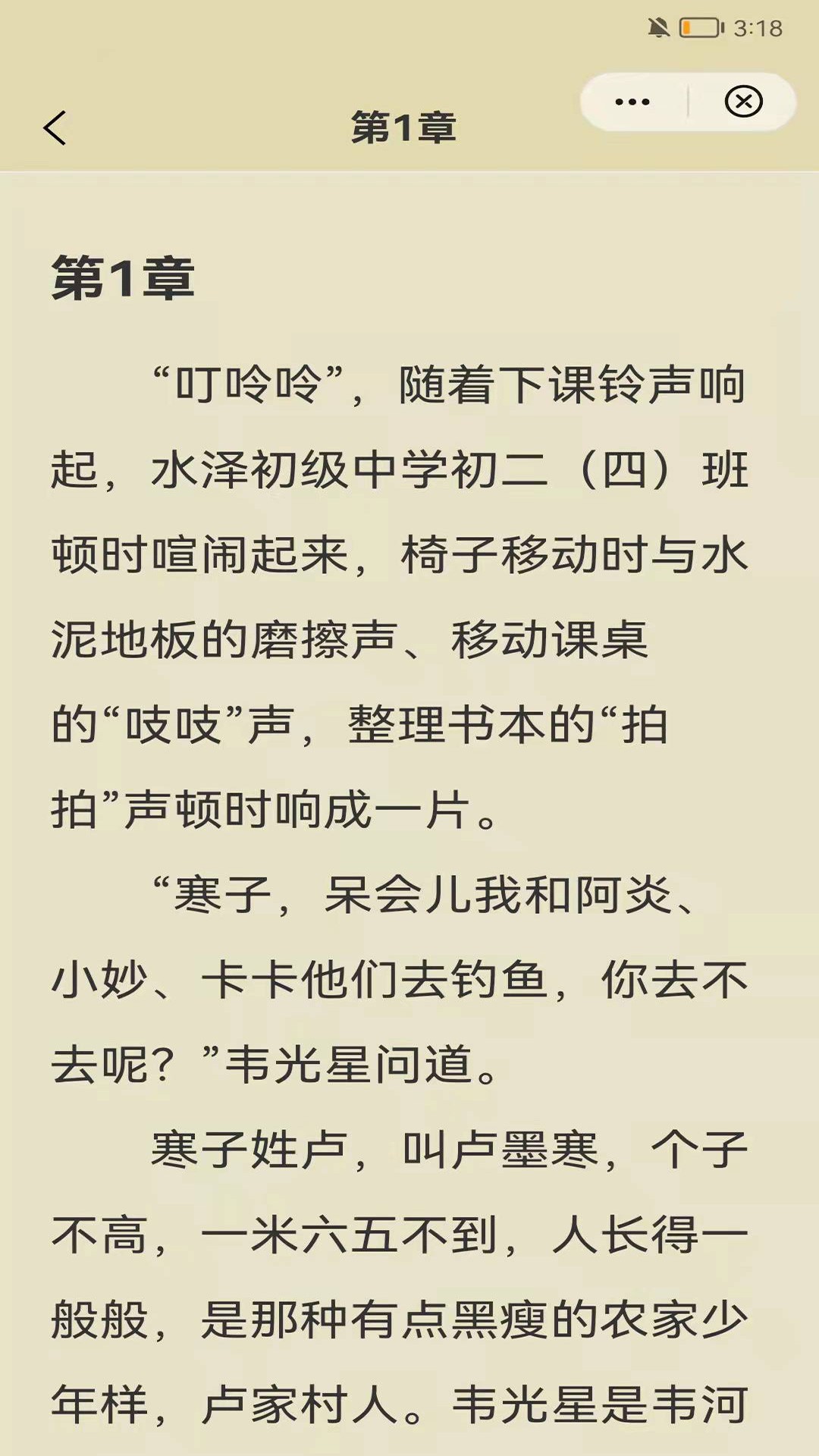 情初小說截圖(2)