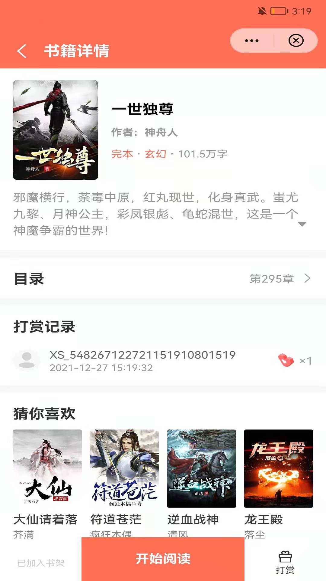 情初小說截圖(4)
