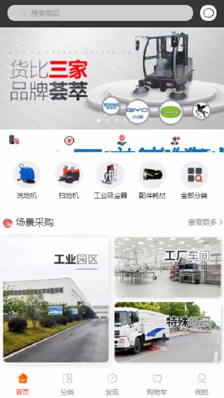 清潔設(shè)備直通車截圖(1)