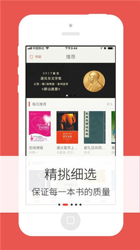 夢(mèng)遠(yuǎn)書(shū)城截圖(4)