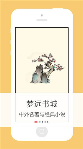 夢(mèng)遠(yuǎn)書(shū)城截圖(1)