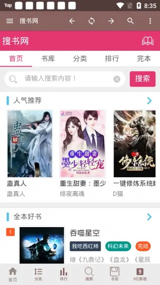 搜書網(wǎng)免費(fèi)會(huì)員截圖(1)