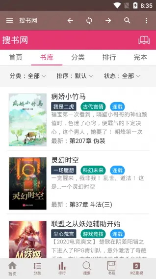搜書網(wǎng)免費(fèi)會(huì)員截圖(4)