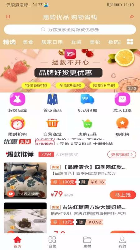 惠購優(yōu)品截圖(2)