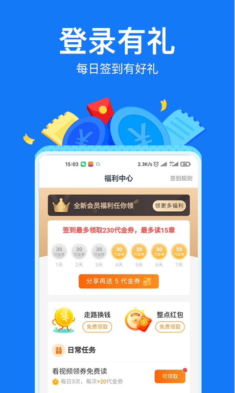 小說閱讀吧會員激活碼截圖(4)