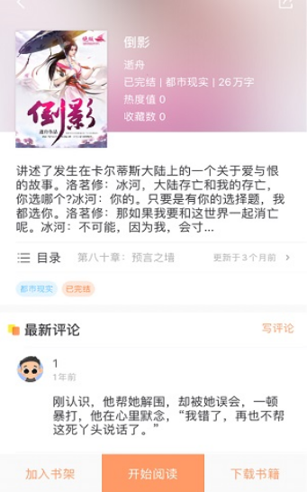 當書網(wǎng)全本小說免費截圖(3)