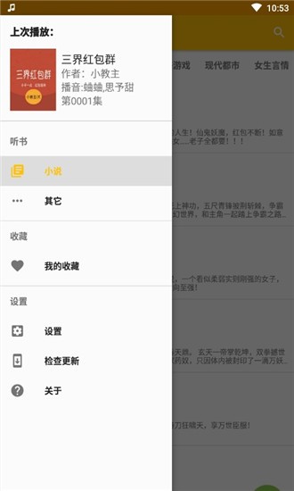 我的聽書去廣告截圖(1)