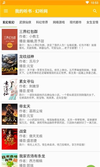 我的聽書去廣告截圖(2)