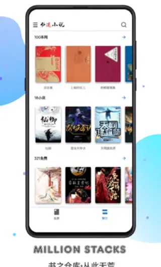 書(shū)迷小說(shuō)免費(fèi)版本截圖(3)