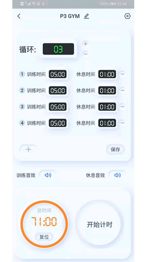 贛鑫計時截圖(3)