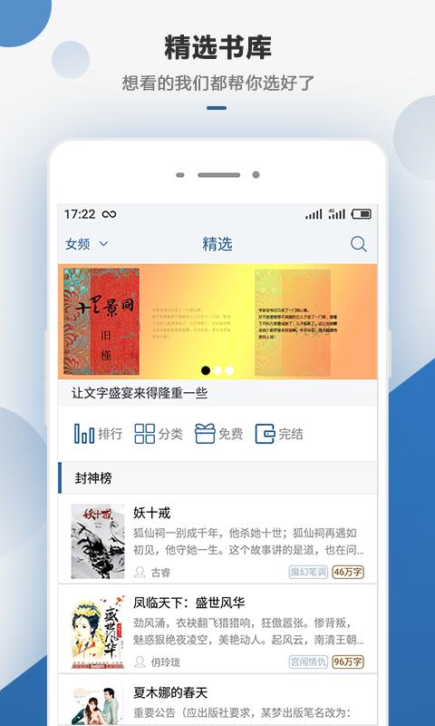 連城讀書(shū)聽(tīng)書(shū)版截圖(3)