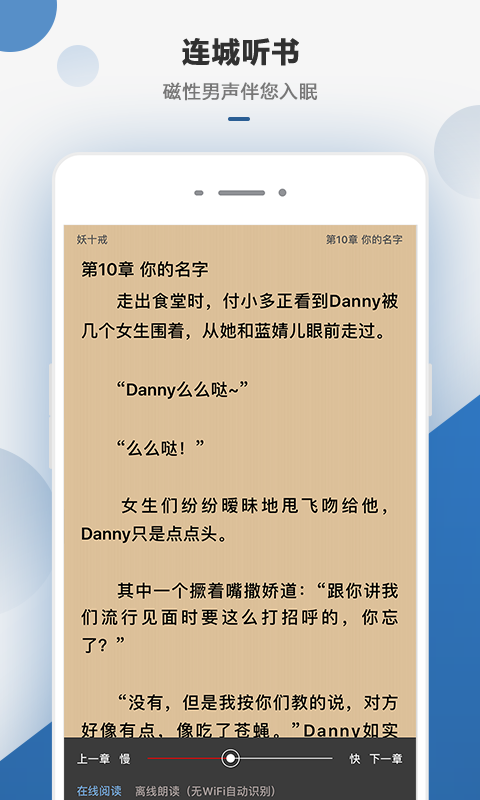連城讀書(shū)聽(tīng)書(shū)版截圖(4)
