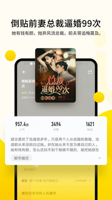 追讀小說(shuō)全免費(fèi)閱讀器截圖(4)
