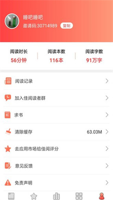 佳閱小說app下載網(wǎng)站最新版截圖(1)