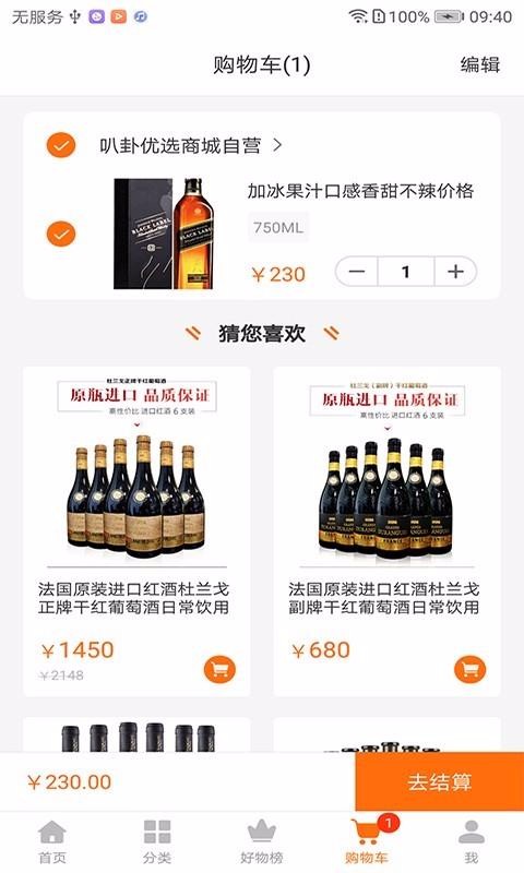 叭卦優(yōu)選截圖(2)