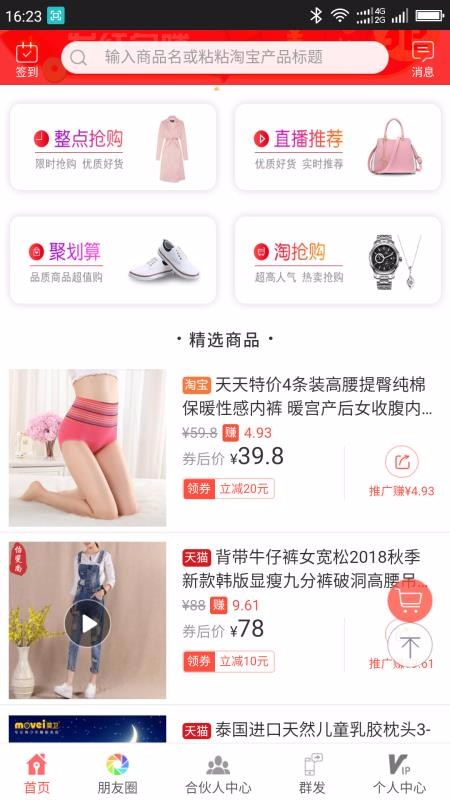 來優(yōu)惠截圖(3)