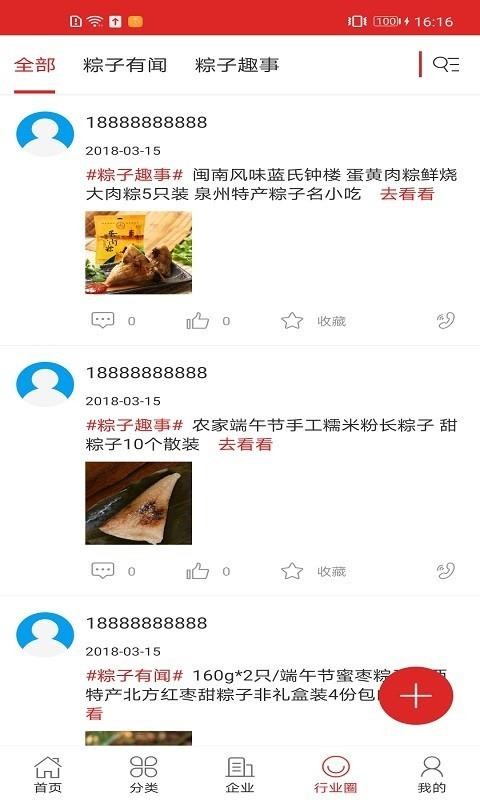 粽子行業(yè)門(mén)戶(hù)截圖(3)
