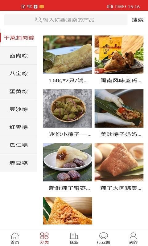 粽子行業(yè)門(mén)戶(hù)截圖(1)