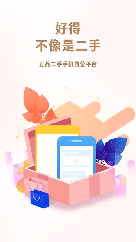 閑至優(yōu)品二手手機截圖(1)