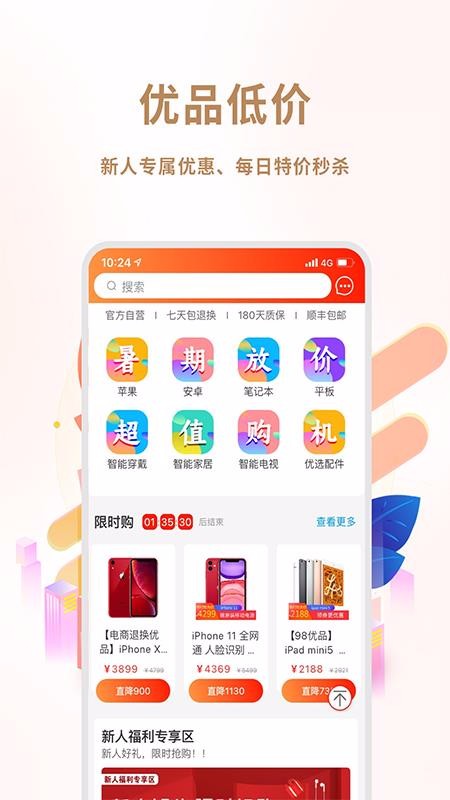 閑至優(yōu)品二手手機截圖(4)