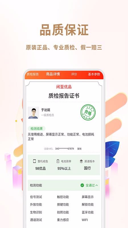 閑至優(yōu)品二手手機截圖(3)