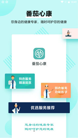 番茄心康截圖(4)