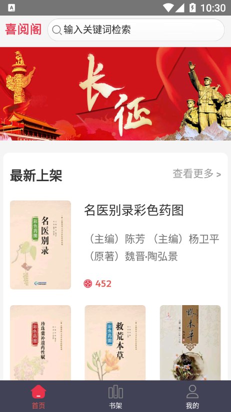 喜閱閣截圖(2)