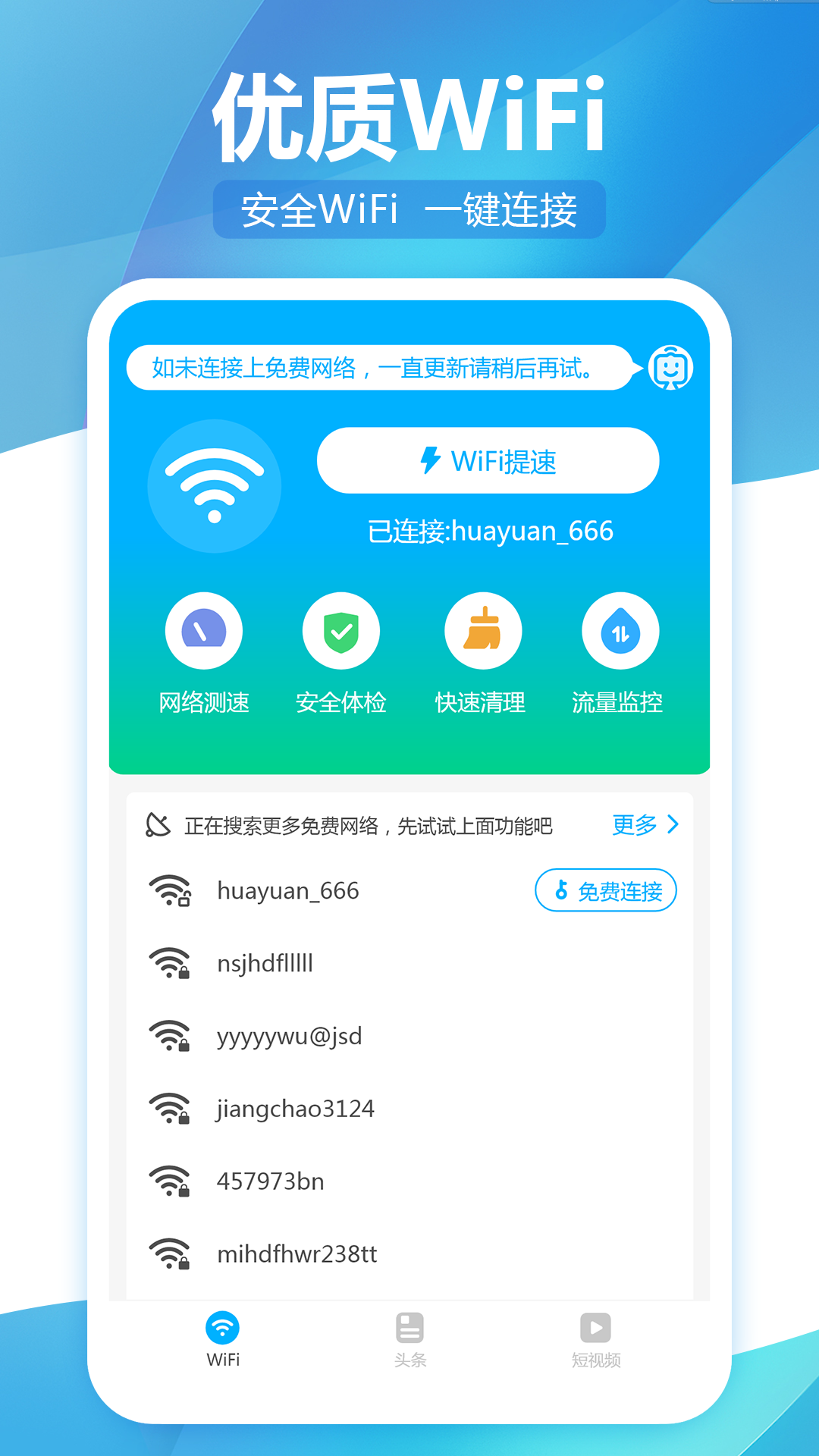 無線WiFi精靈截圖(4)