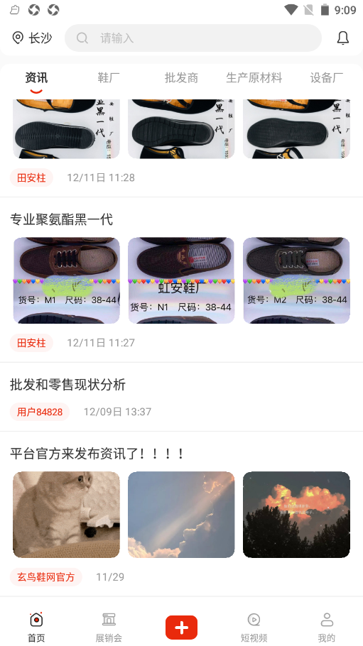 玄鳥鞋網截圖(3)
