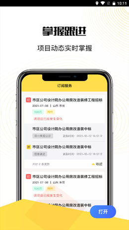 掌上盯標(biāo)截圖(3)