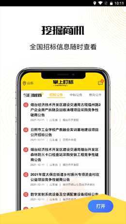 掌上盯標(biāo)截圖(1)