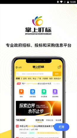 掌上盯標(biāo)截圖(4)