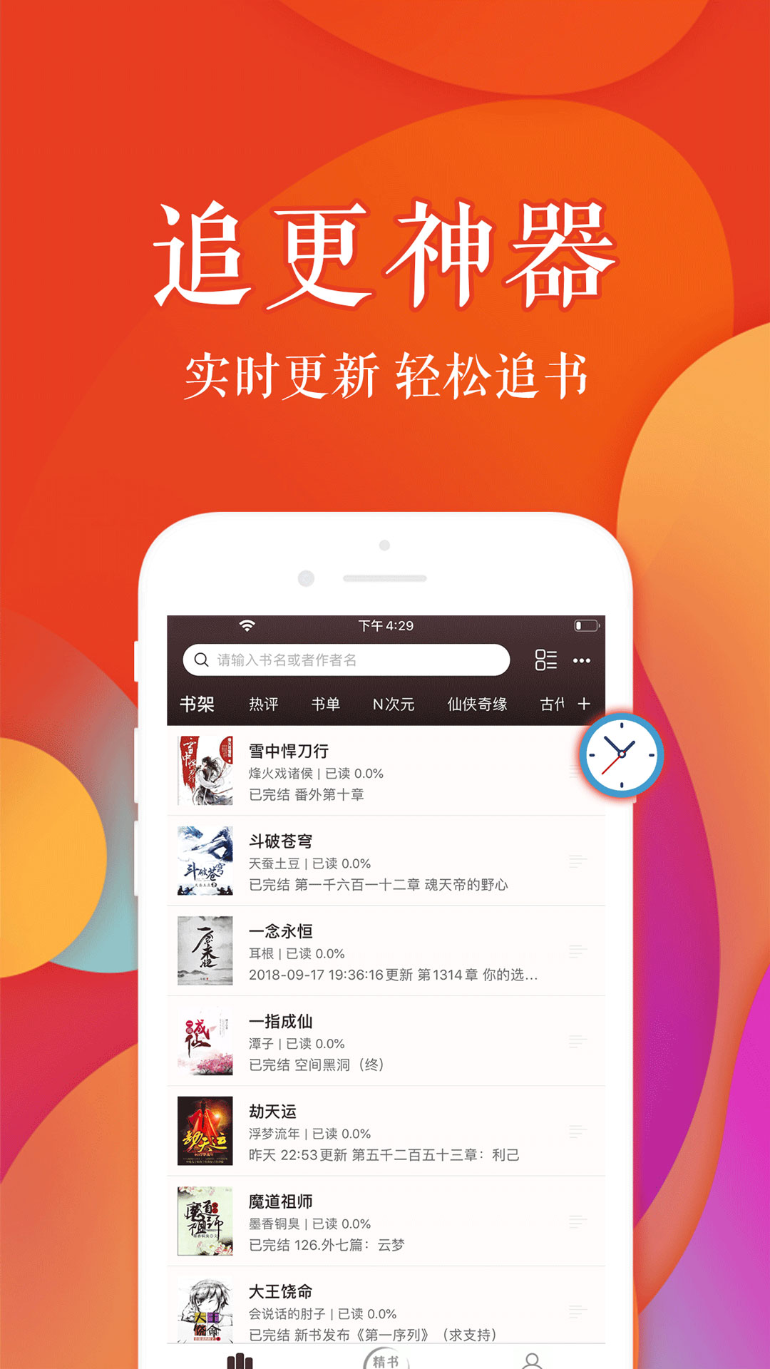 瘋狂追書(shū)1.0.8截圖(2)