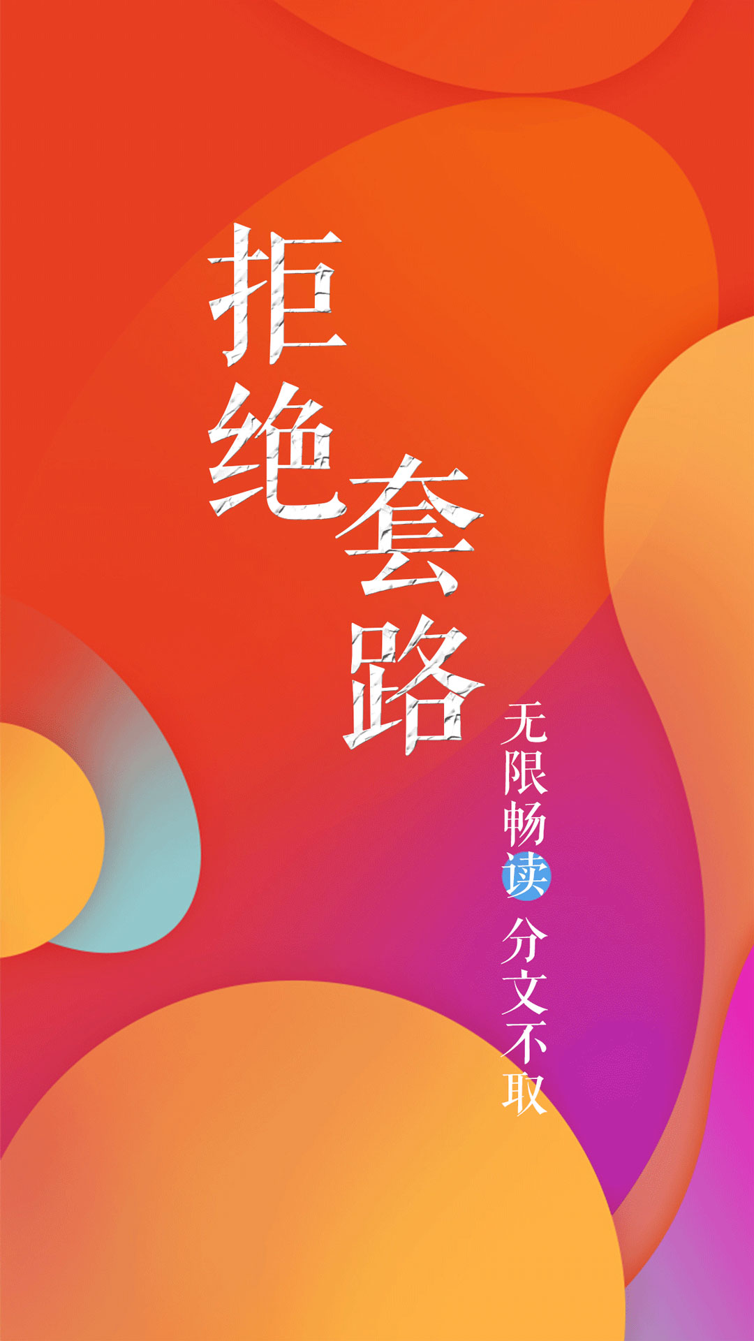 瘋狂追書(shū)1.0.8截圖(1)