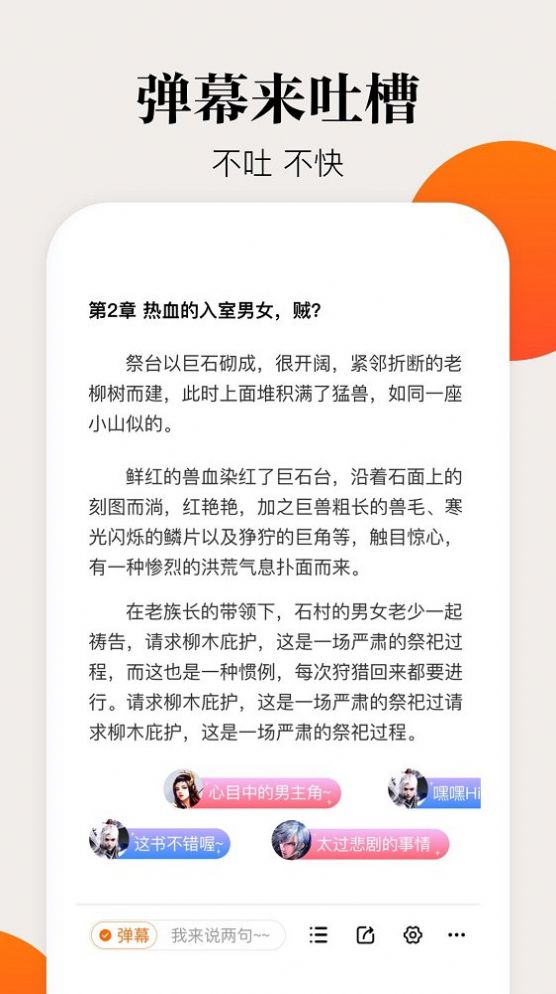 咕嚕小說(shuō)截圖(1)