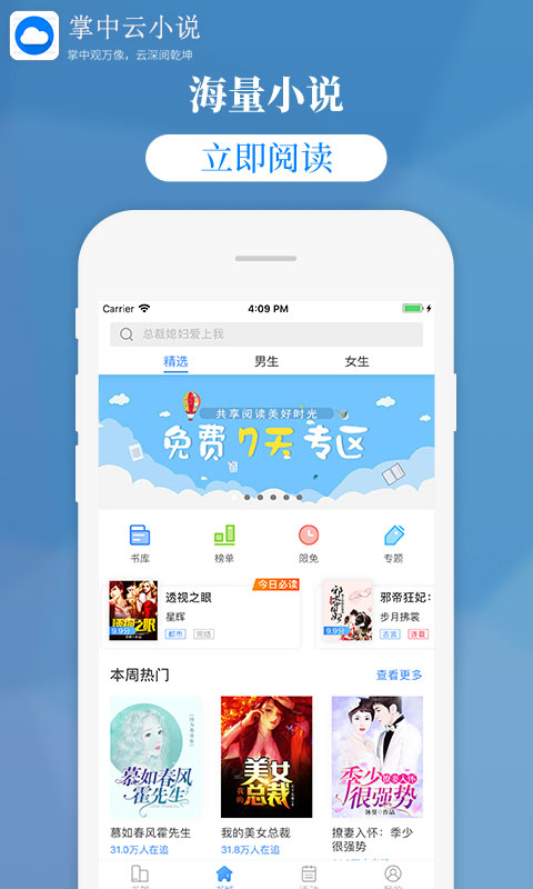 掌中云小說免費(fèi)閱讀截圖(4)