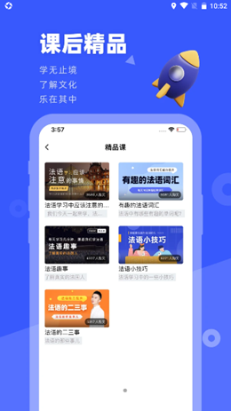 法語(yǔ)GO截圖(4)